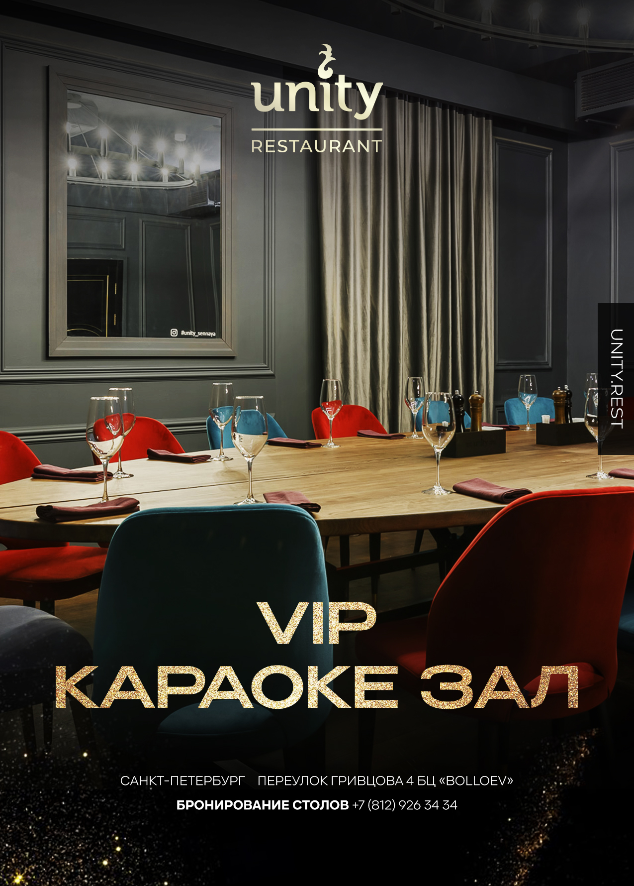 VIP-караоке